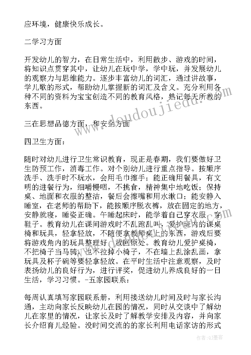 幼儿园小班十二月活动计划 幼儿园中班十二月份周计划表(优秀5篇)