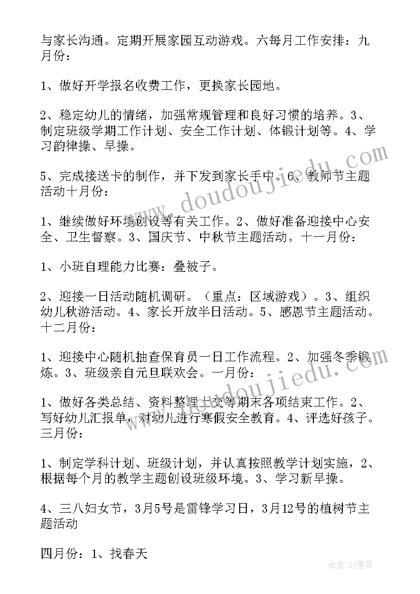 幼儿园小班十二月活动计划 幼儿园中班十二月份周计划表(优秀5篇)