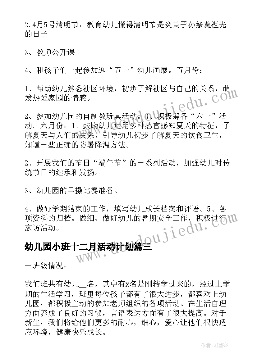 幼儿园小班十二月活动计划 幼儿园中班十二月份周计划表(优秀5篇)