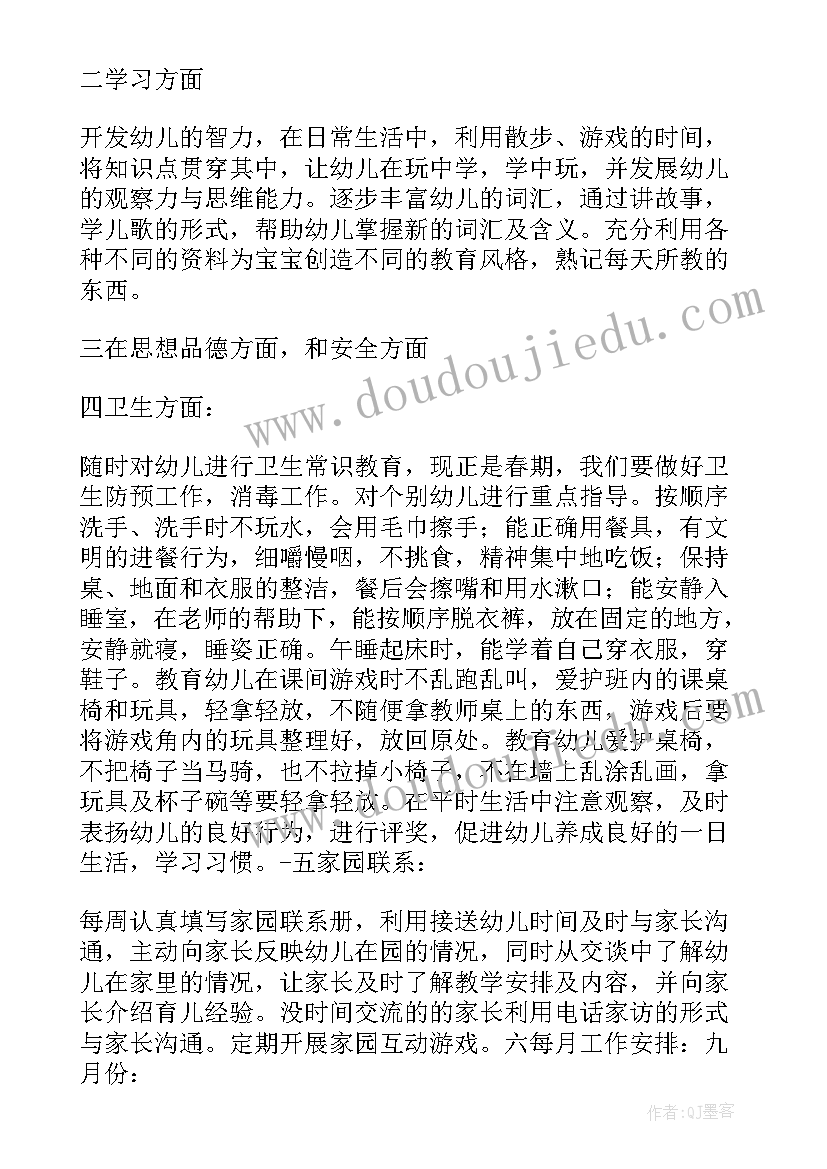 幼儿园小班十二月活动计划 幼儿园中班十二月份周计划表(优秀5篇)