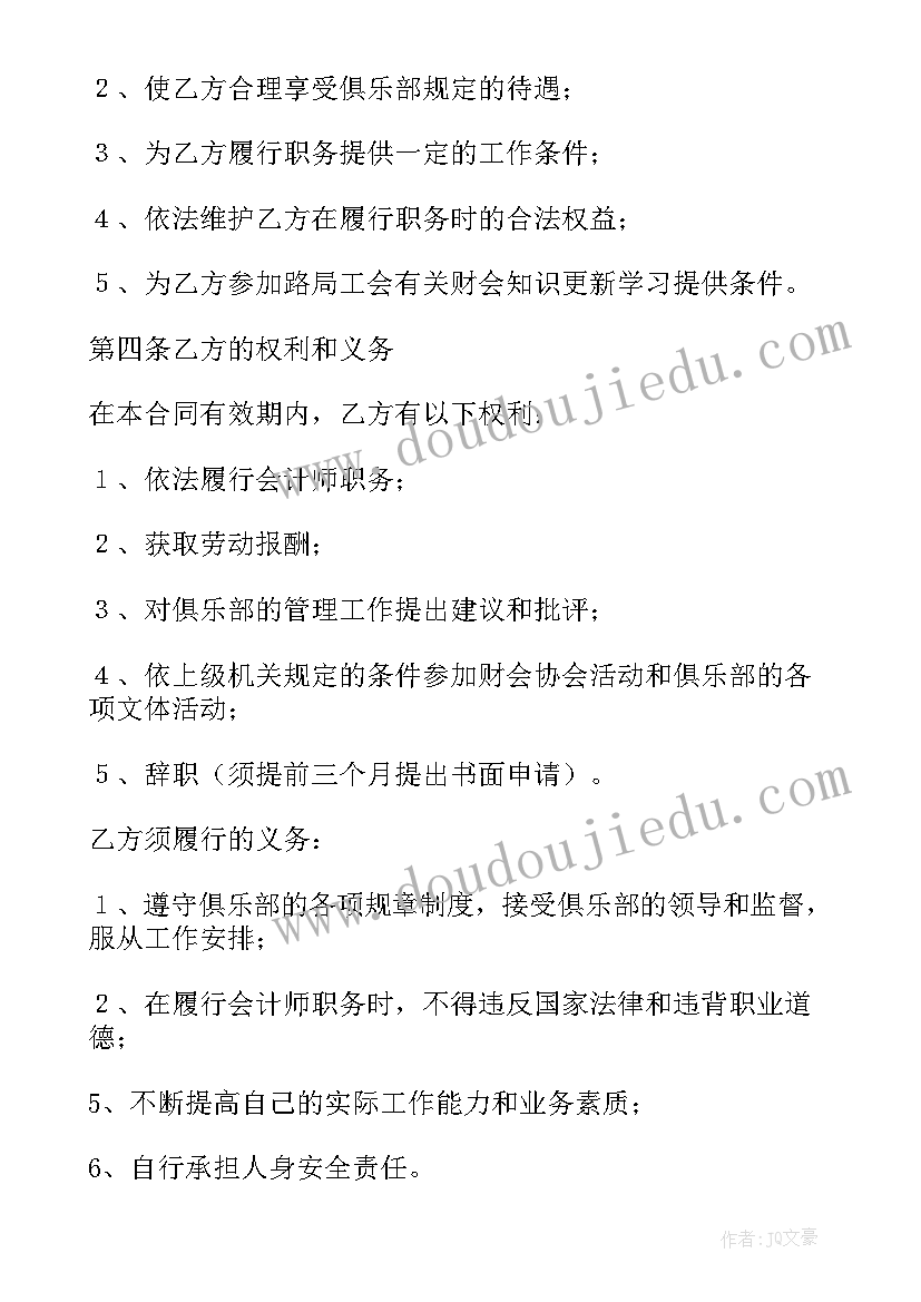 大学生兼职协议书(精选5篇)