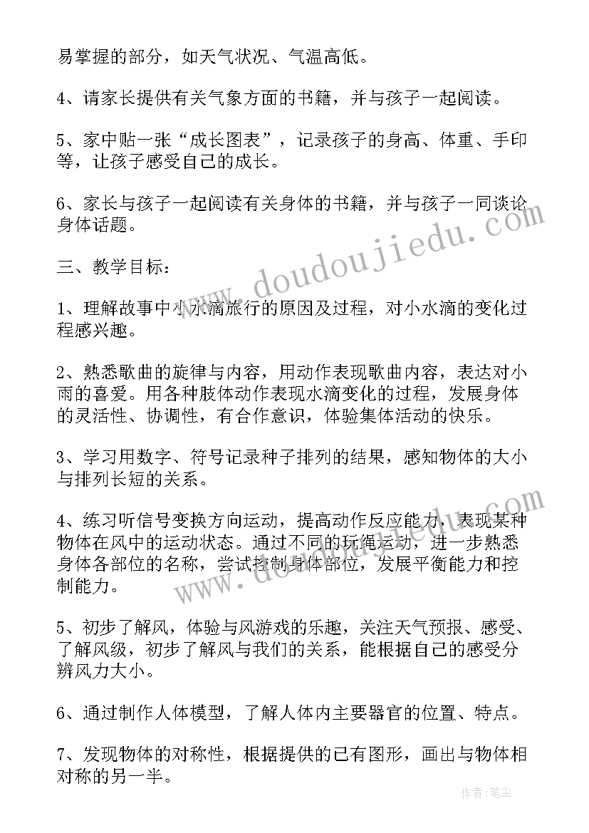 2023年中班四月份工作总结 中班四月份教学计划(实用5篇)