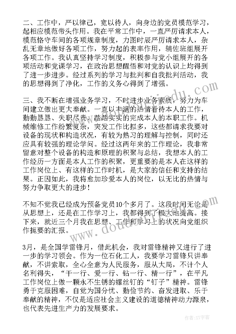 党员思想汇报月(精选5篇)