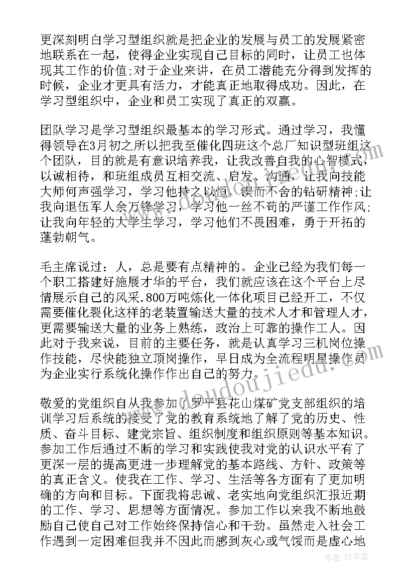 党员思想汇报月(精选5篇)