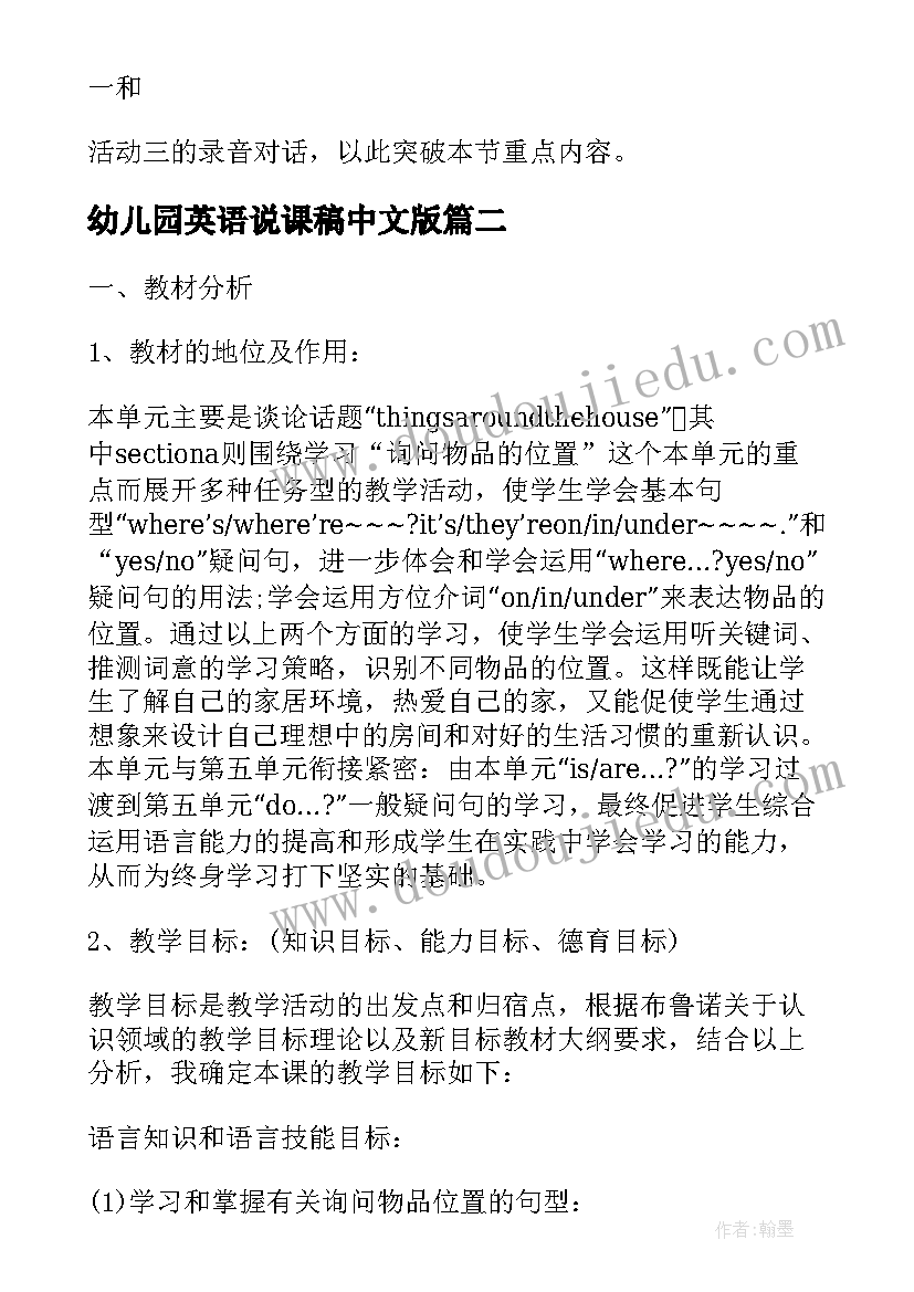 最新幼儿园英语说课稿中文版 高中英语语法课说课稿英文版(大全5篇)