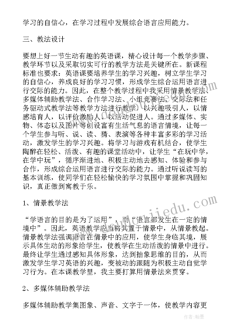 最新幼儿园英语说课稿中文版 高中英语语法课说课稿英文版(大全5篇)