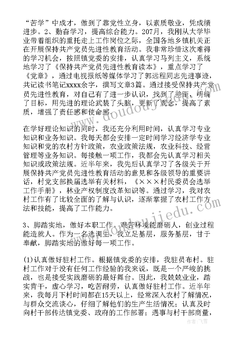 最新省委组织部的选调生意思 省委组织部选调生年度工作总结报告(精选5篇)