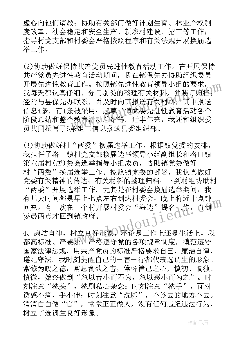 最新省委组织部的选调生意思 省委组织部选调生年度工作总结报告(精选5篇)