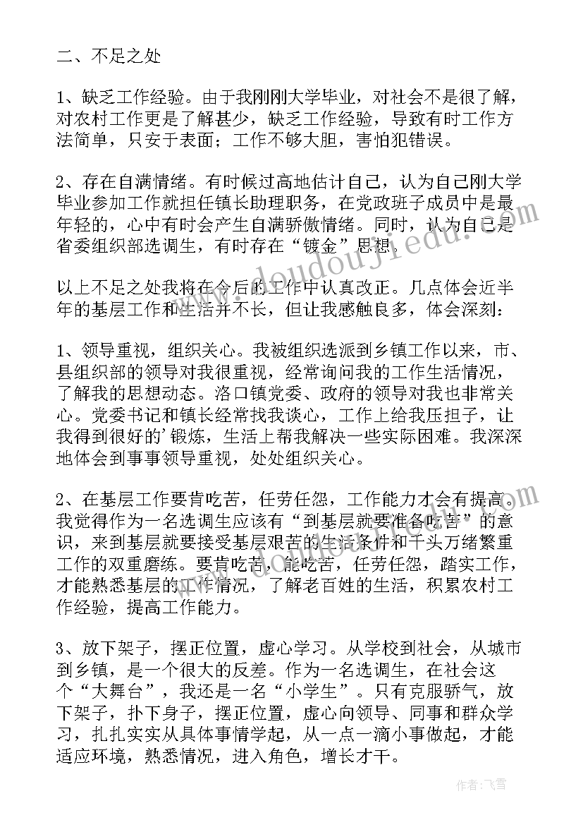 最新省委组织部的选调生意思 省委组织部选调生年度工作总结报告(精选5篇)