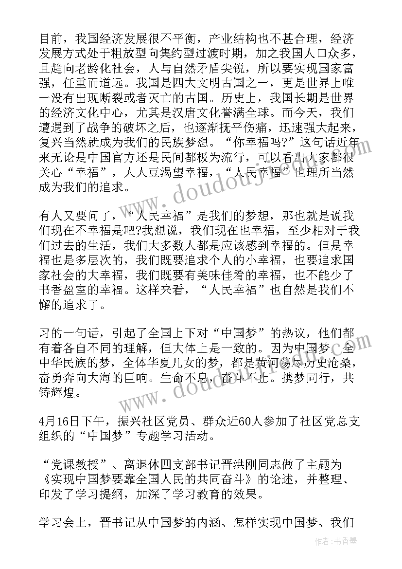 2023年铁路春运思想汇报 党课思想汇报中国梦(实用7篇)