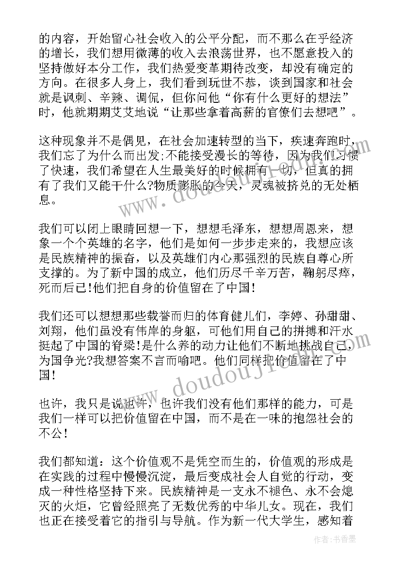 2023年铁路春运思想汇报 党课思想汇报中国梦(实用7篇)