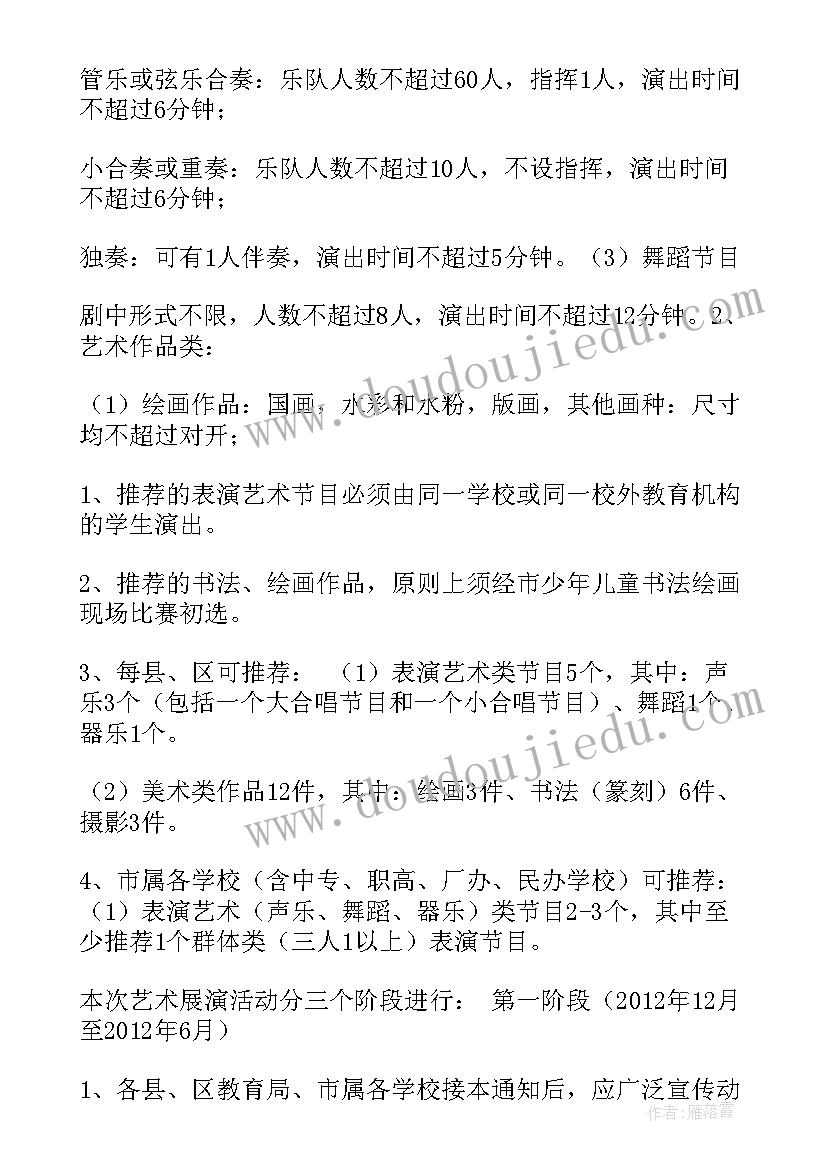 2023年行为艺术展活动方案及策划 园区艺术展活动方案(大全5篇)