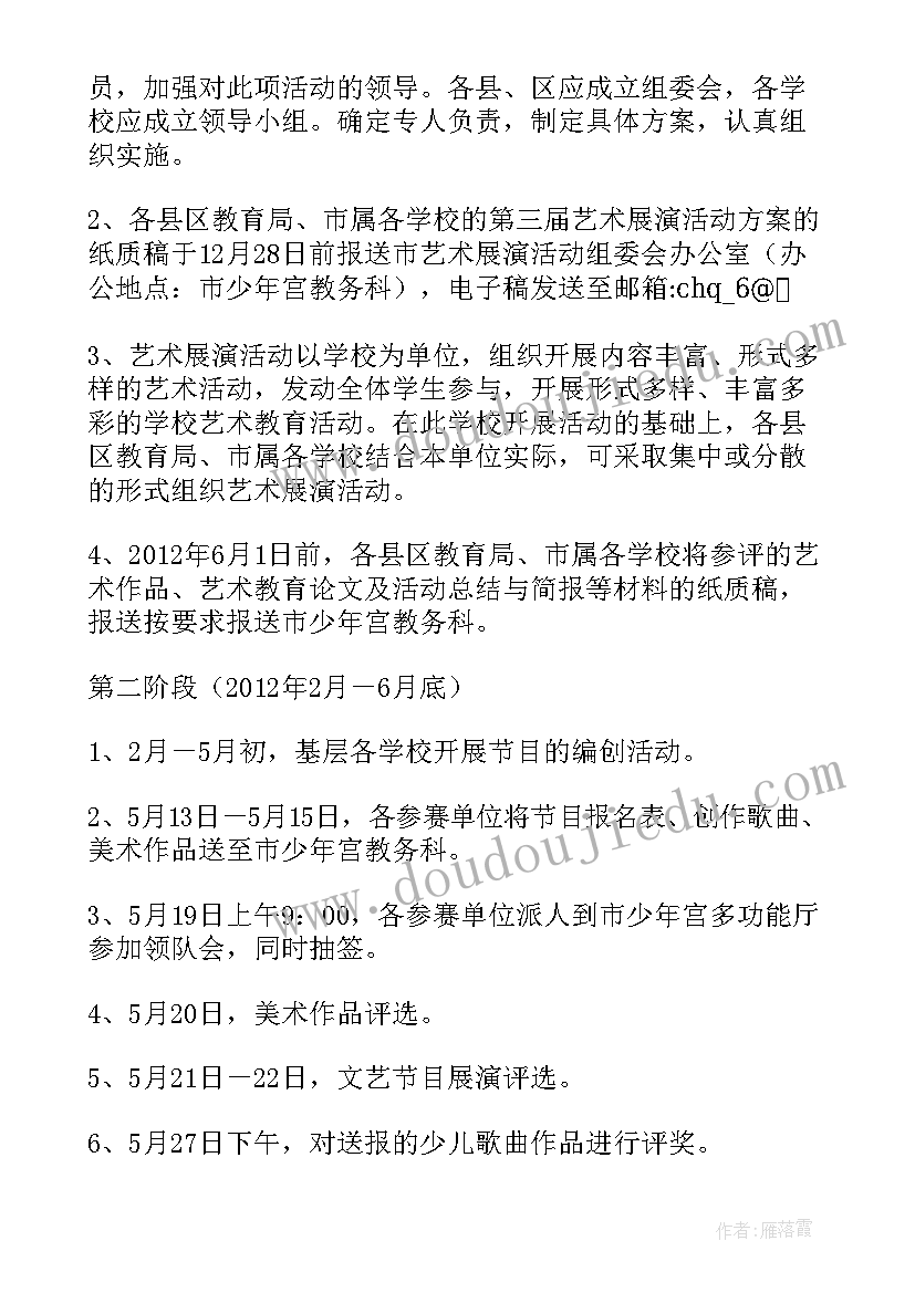 2023年行为艺术展活动方案及策划 园区艺术展活动方案(大全5篇)