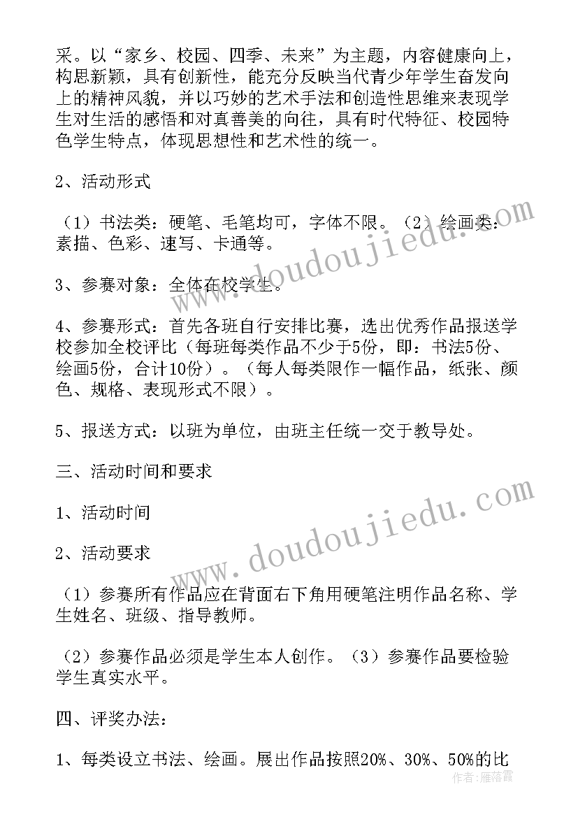 2023年行为艺术展活动方案及策划 园区艺术展活动方案(大全5篇)