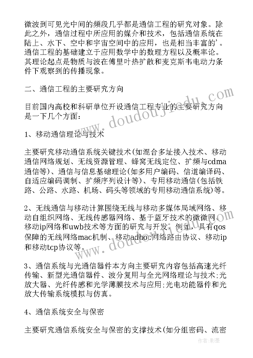 2023年通信工程年终总结(大全5篇)