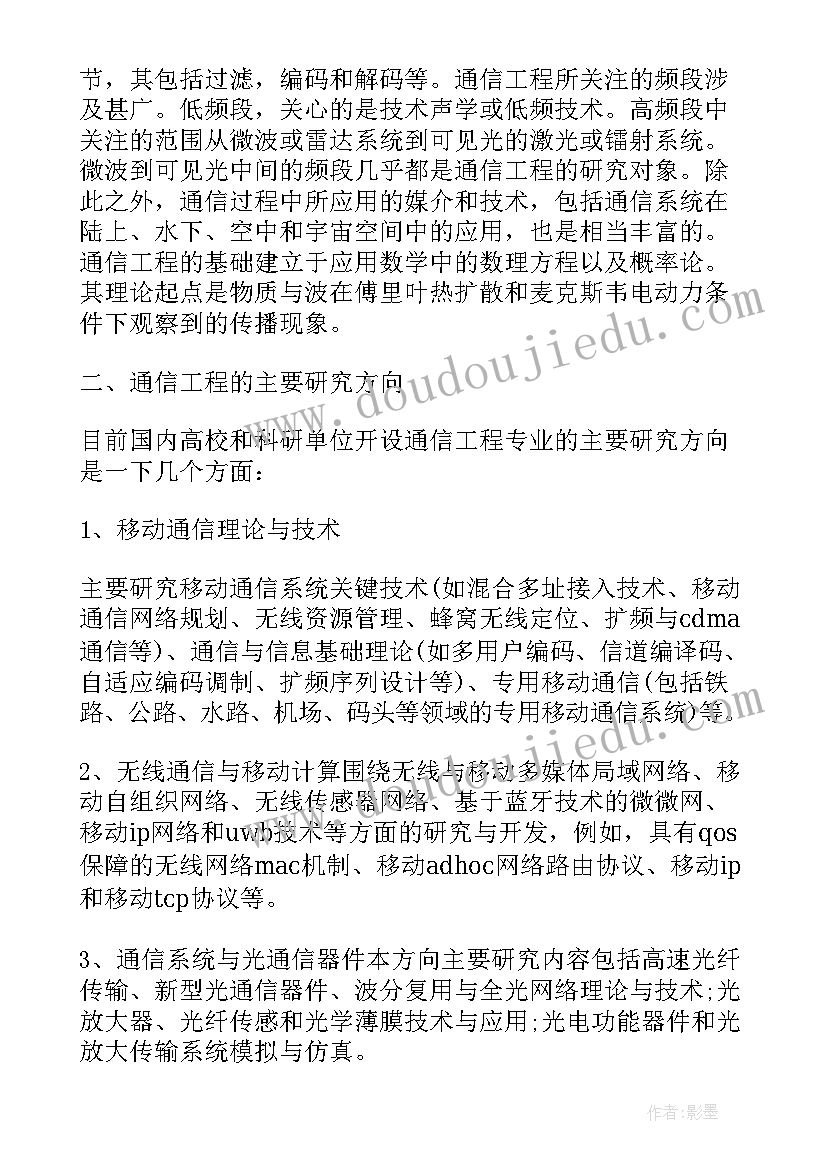 2023年通信工程年终总结(大全5篇)