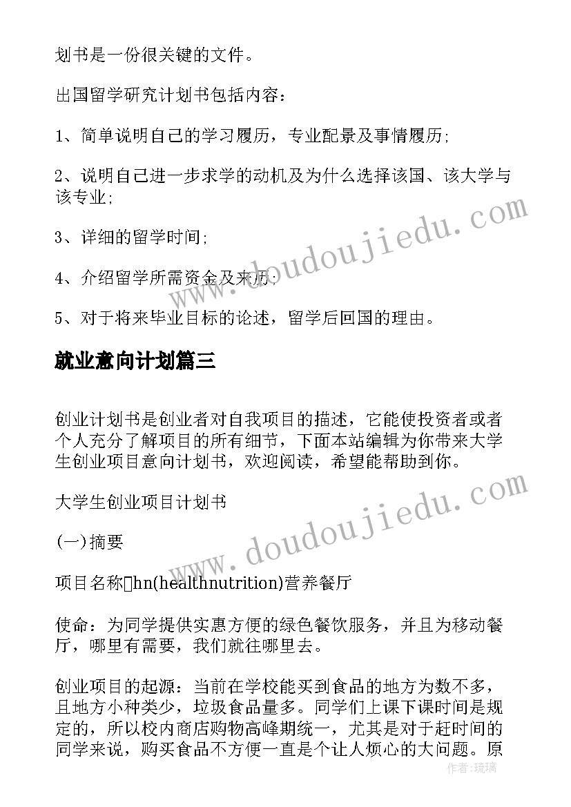 就业意向计划 留学意向计划书(优质5篇)