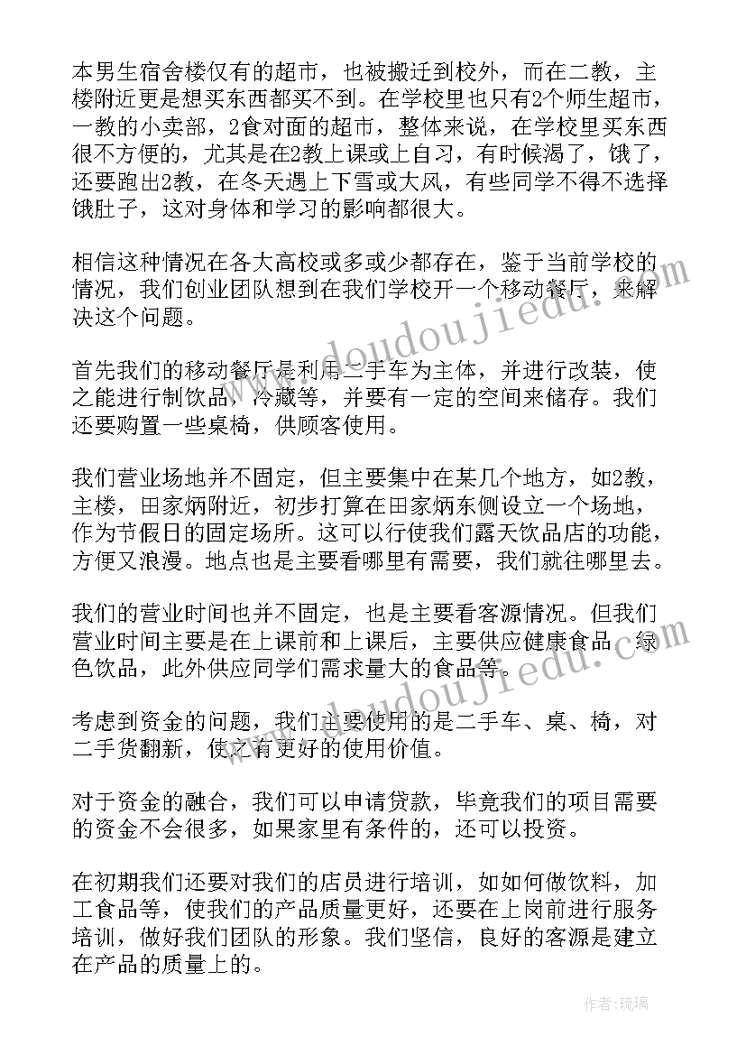 就业意向计划 留学意向计划书(优质5篇)