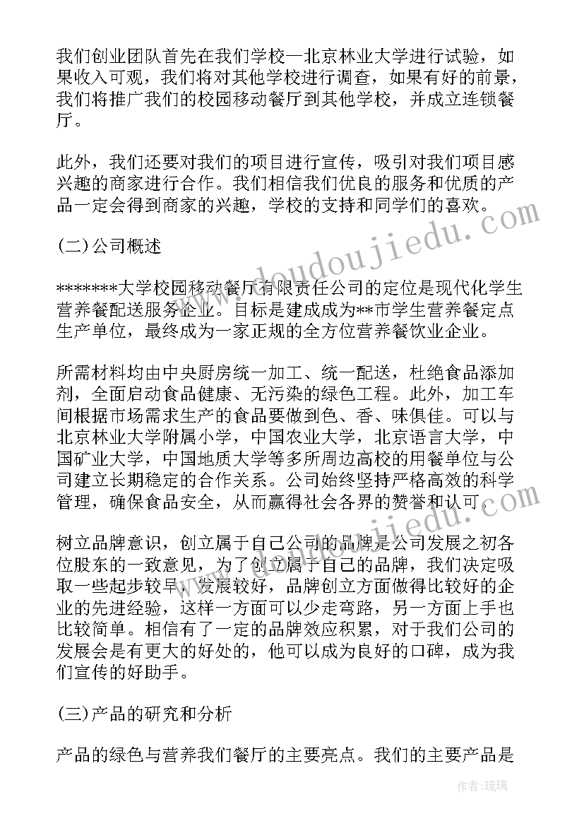 就业意向计划 留学意向计划书(优质5篇)