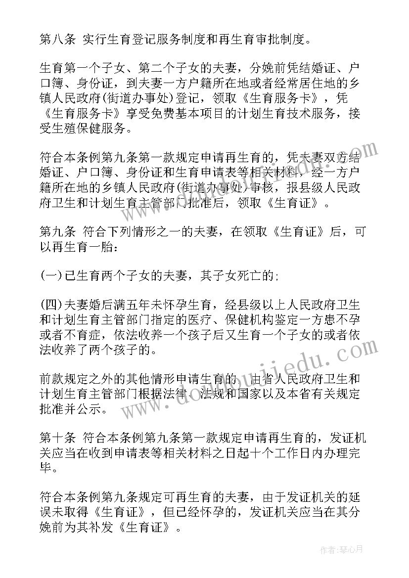 最新江西省瑞金市计划生育条例 江西省人口与计划生育条例(实用5篇)