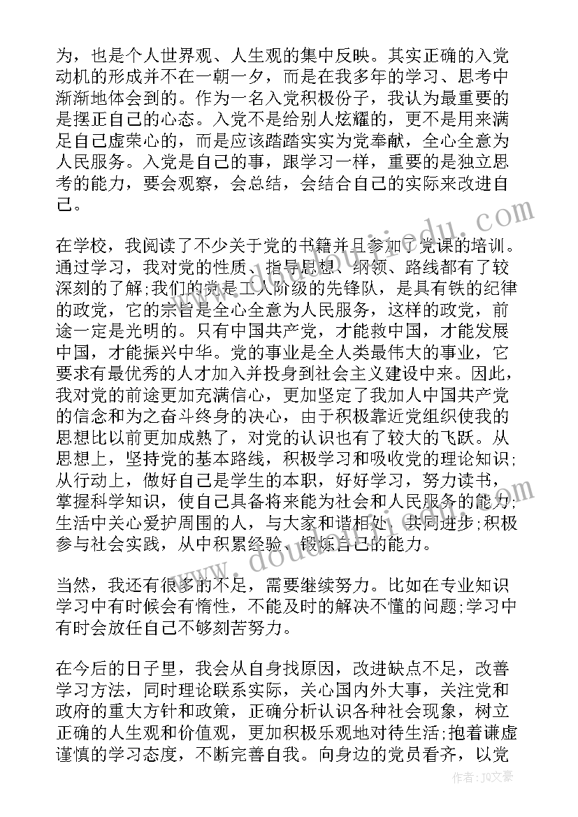 部队入党介绍人发言稿文库 入党大学生自我介绍(实用9篇)