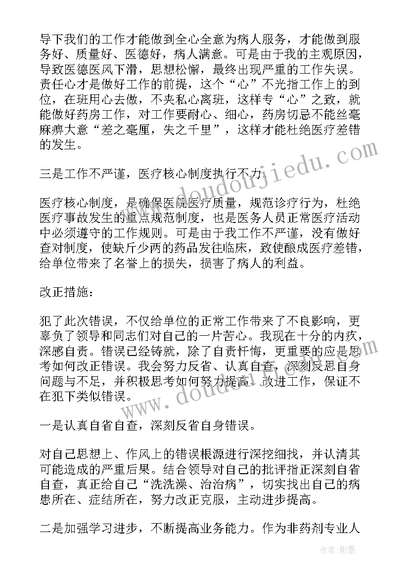 安全自我检讨书(模板5篇)