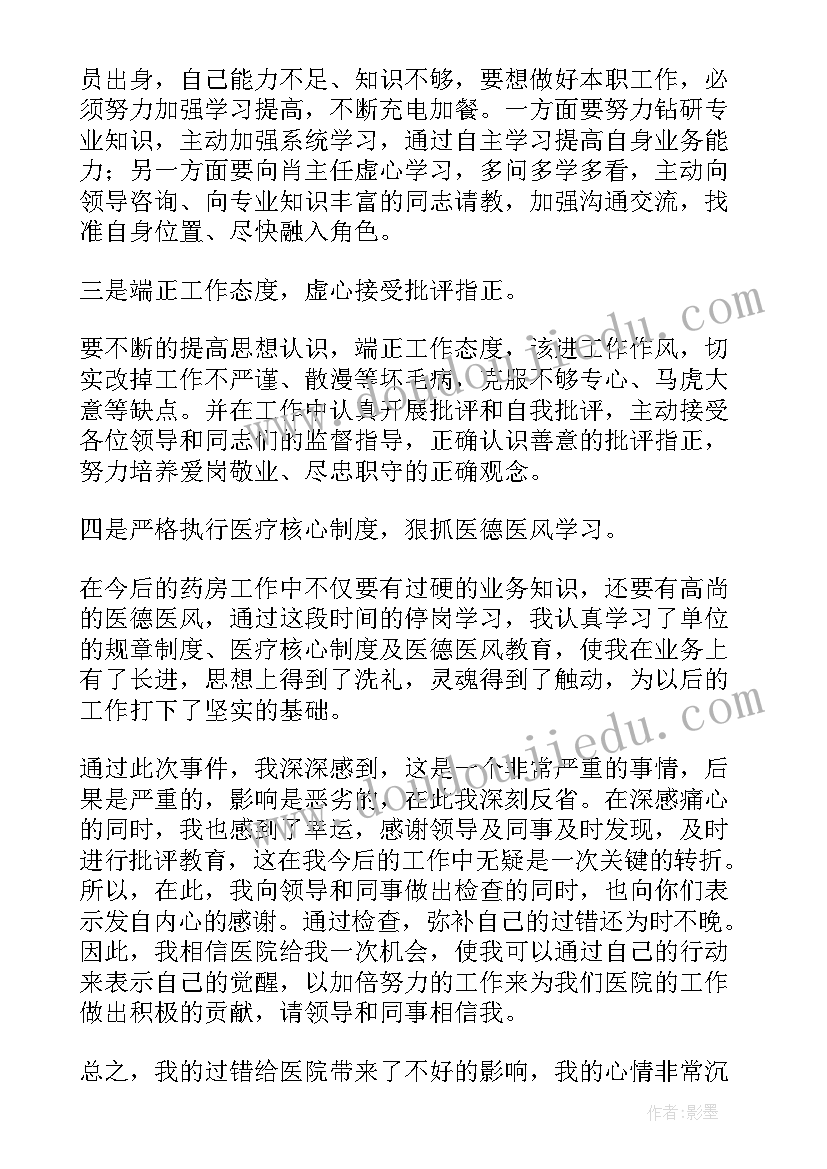 安全自我检讨书(模板5篇)