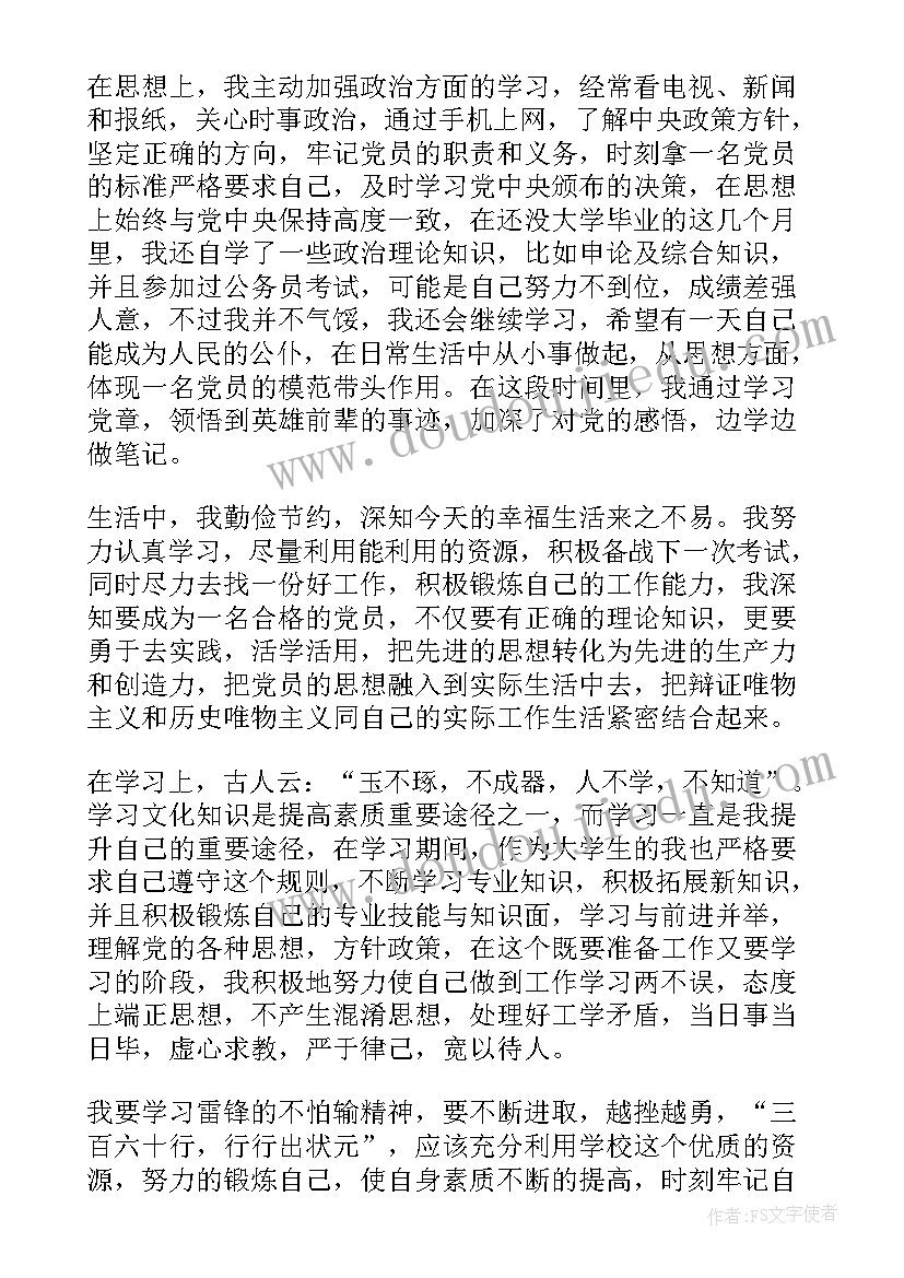 医务预备党员转正申请书思想方面(通用8篇)