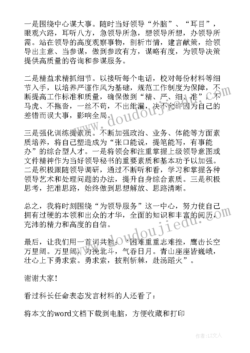 2023年园长任命表态发言稿 新教师任命表态发言稿(实用5篇)