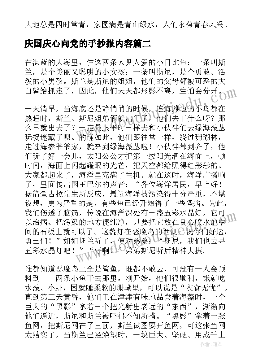 最新庆国庆心向党的手抄报内容(通用7篇)