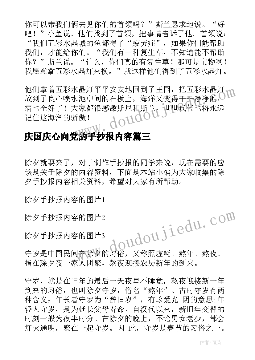 最新庆国庆心向党的手抄报内容(通用7篇)