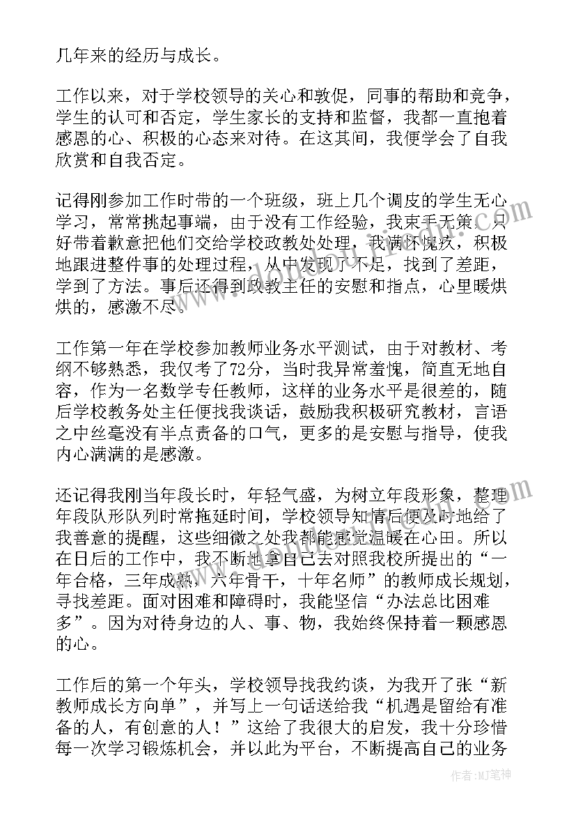 2023年教师岗前培训学员发言稿 教师岗前培训发言稿(模板5篇)