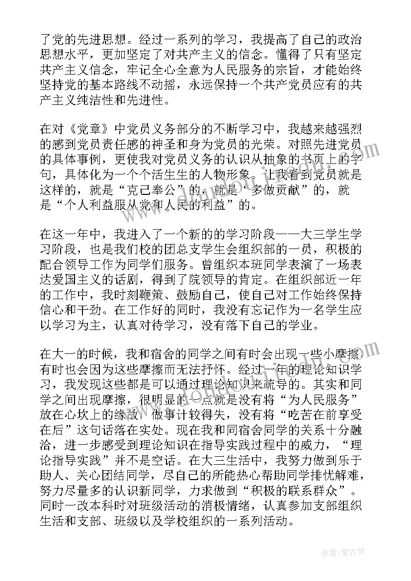 2023年预备党转正思想汇报整篇 预备党员转正思想汇报(精选8篇)