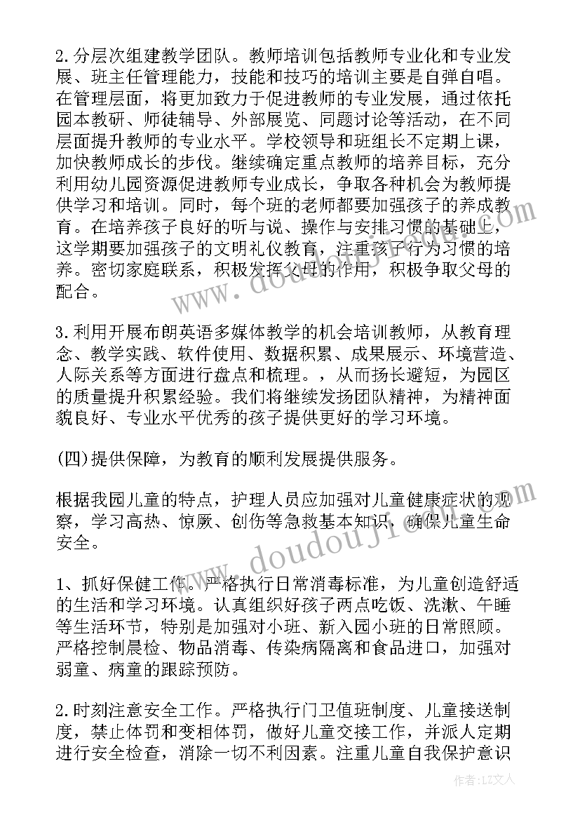 最新幼儿园本学期总结及下学期工作计划简报 幼儿园学期工作计划(汇总6篇)