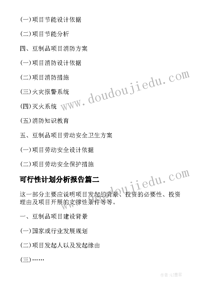 最新可行性计划分析报告(实用5篇)