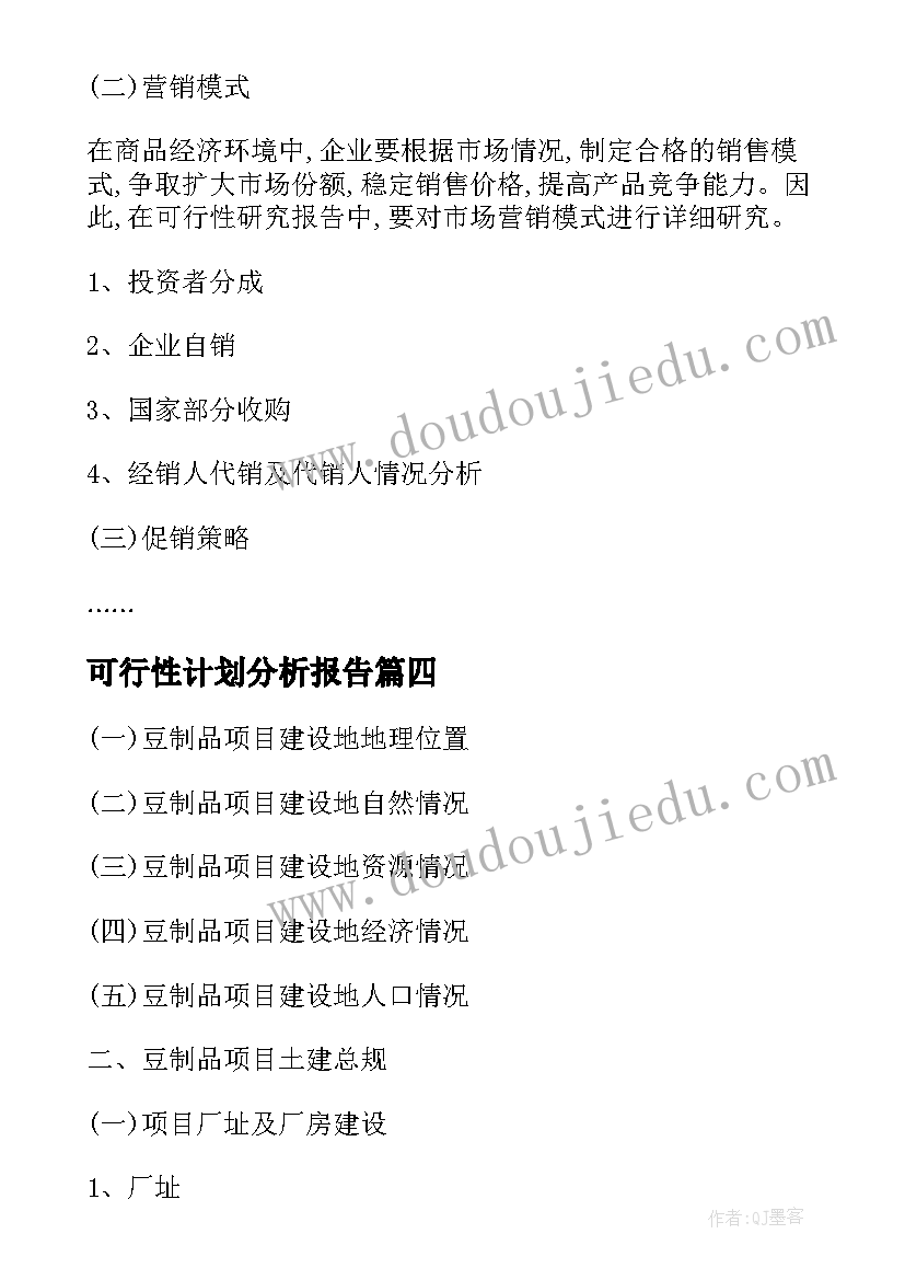 最新可行性计划分析报告(实用5篇)