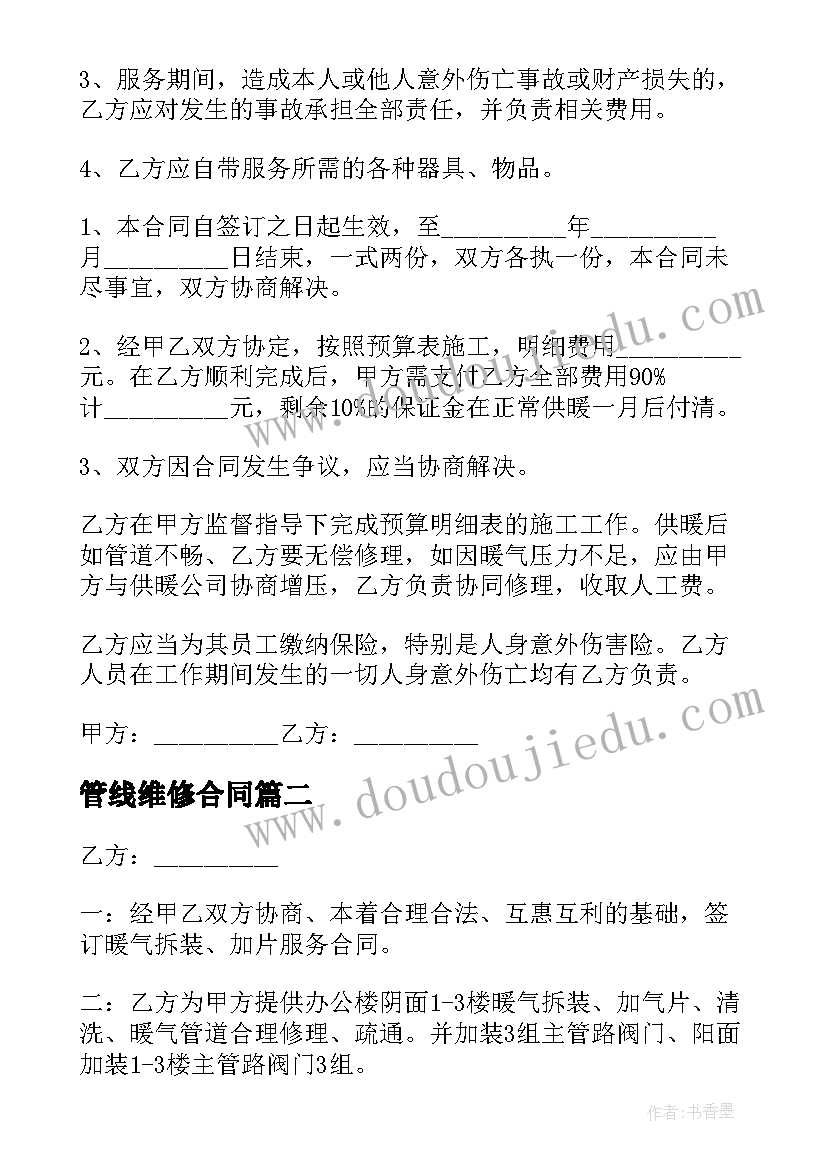 2023年管线维修合同 供暖管线维修合同(模板5篇)