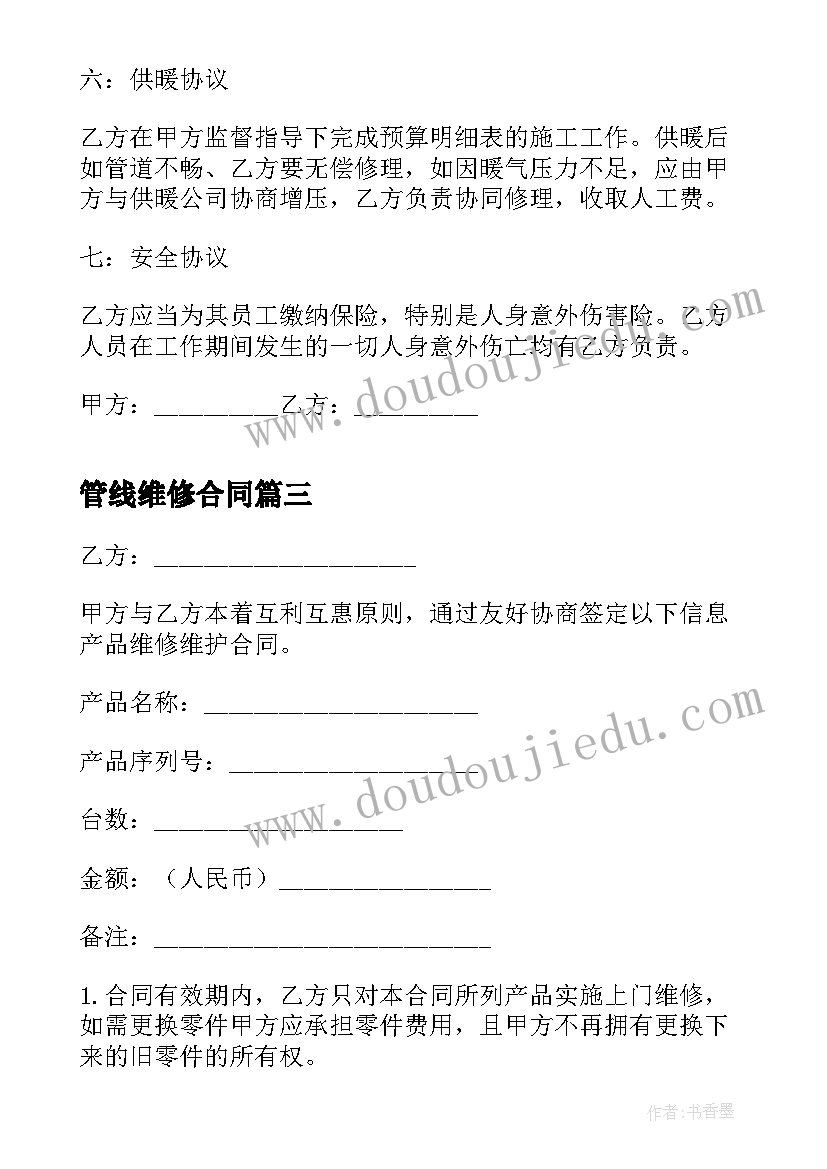 2023年管线维修合同 供暖管线维修合同(模板5篇)