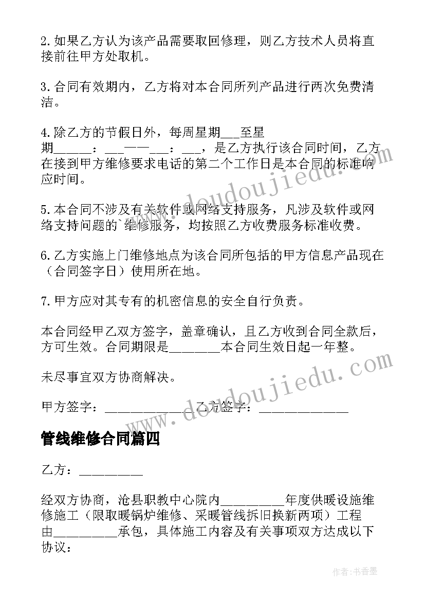 2023年管线维修合同 供暖管线维修合同(模板5篇)