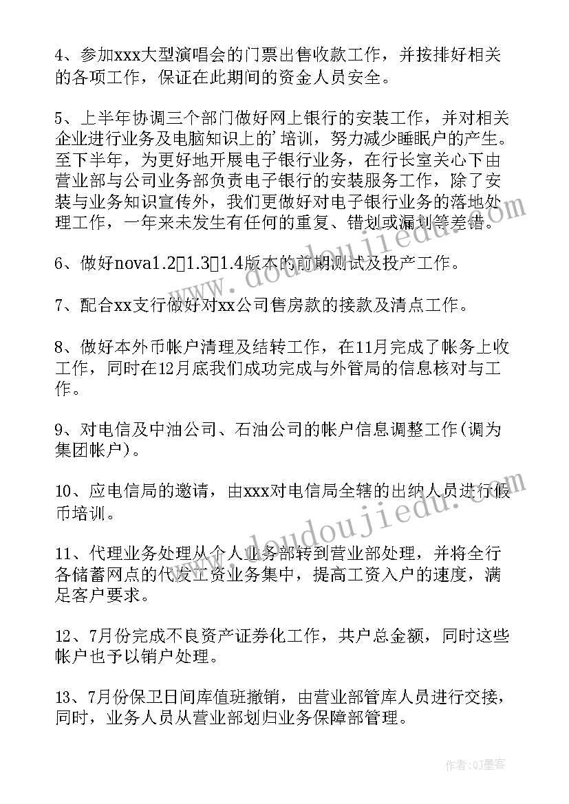 2023年银行网点负责人工作计划和措施 银行网点负责人年度工作总结(汇总5篇)