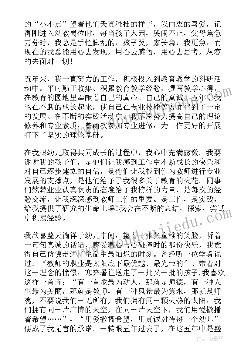 最新幼儿教师五四青年节演讲稿(实用9篇)