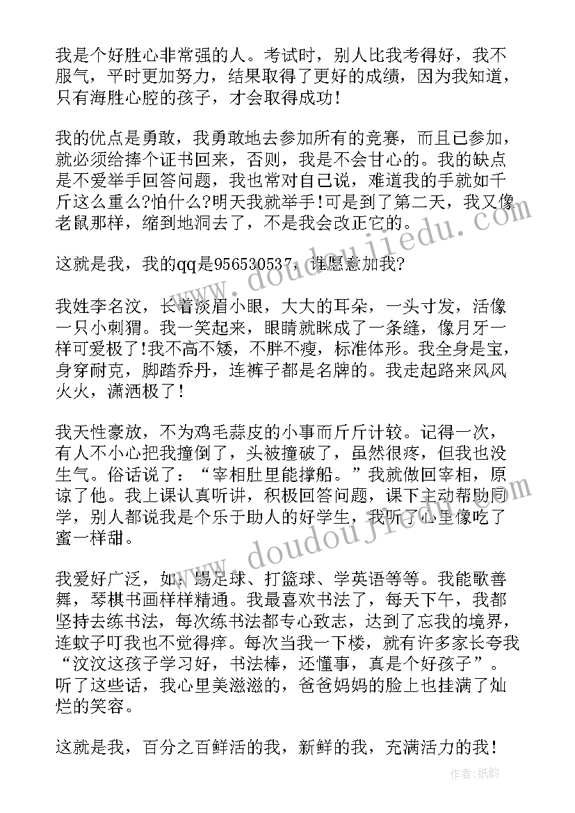 小学生英文的自我介绍 小学生自我介绍(模板10篇)