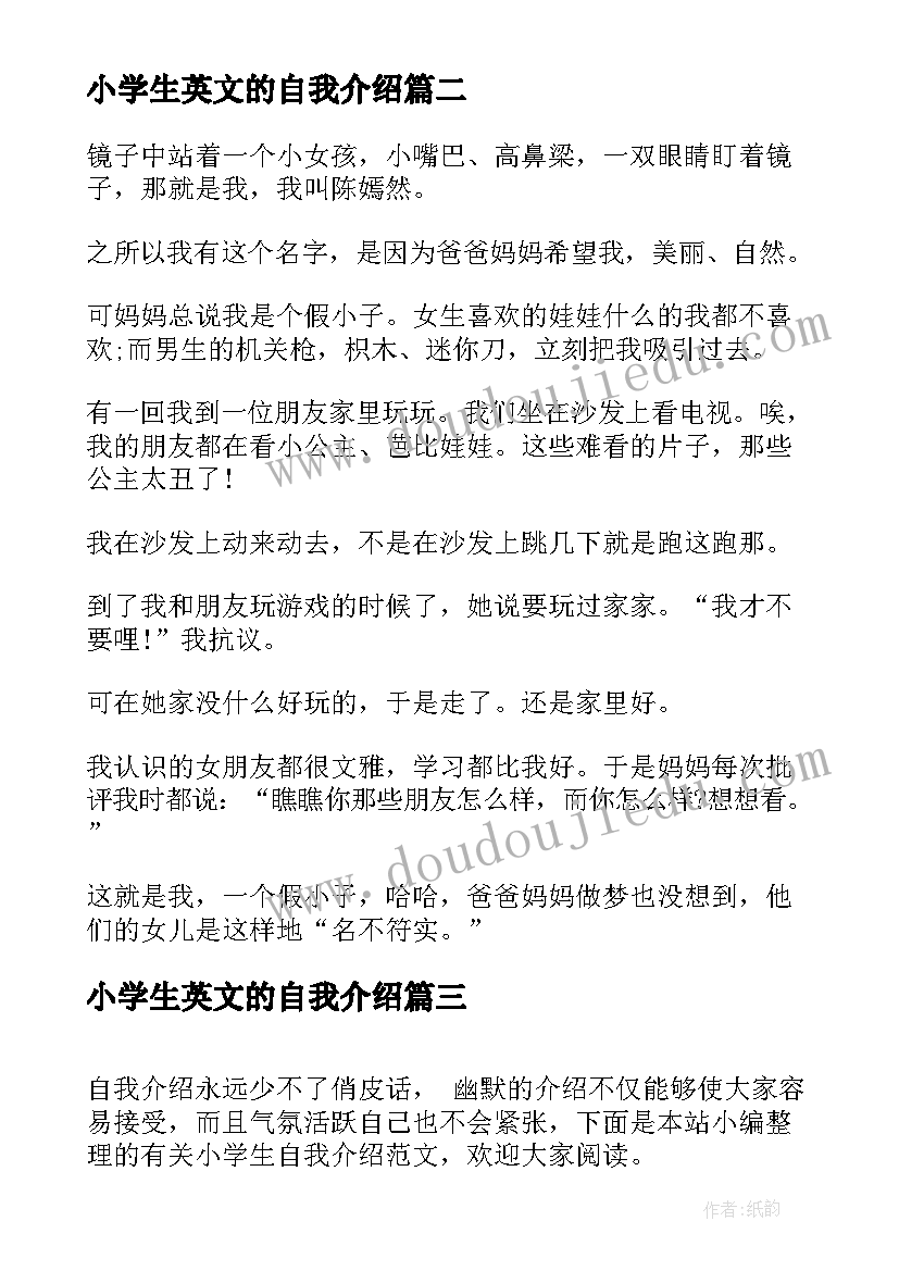 小学生英文的自我介绍 小学生自我介绍(模板10篇)