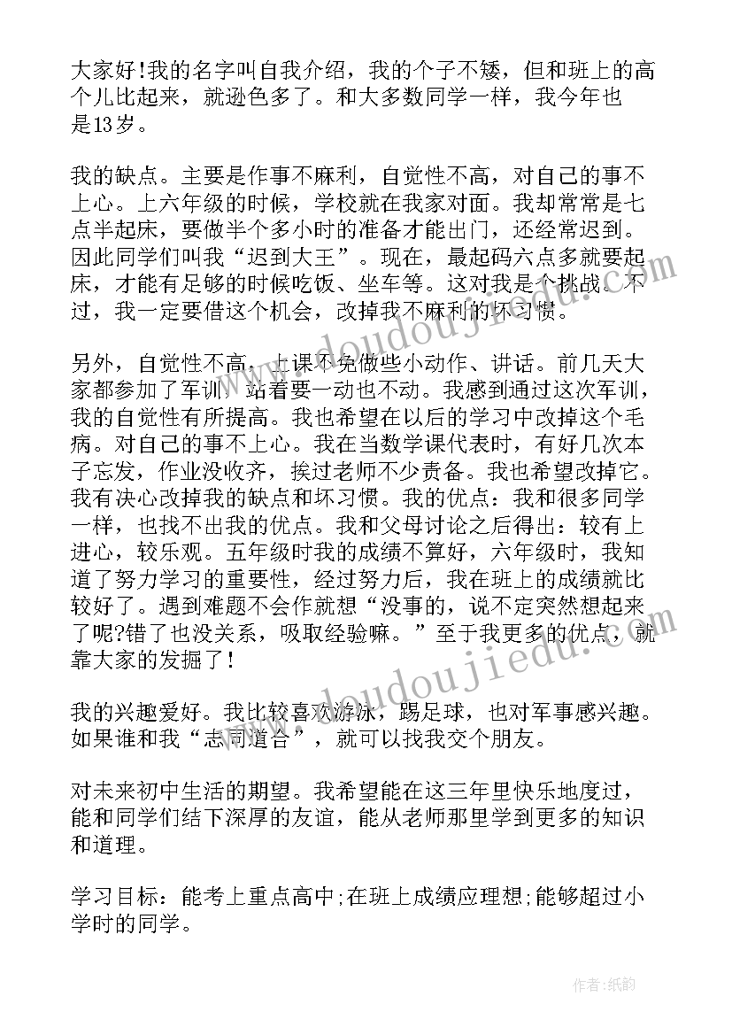 小学生英文的自我介绍 小学生自我介绍(模板10篇)