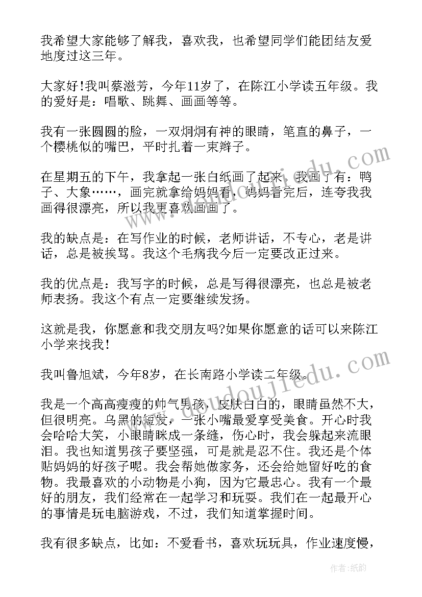 小学生英文的自我介绍 小学生自我介绍(模板10篇)