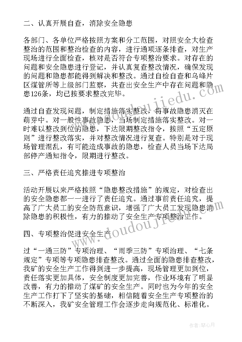 2023年安全检查工作周总结 安全检查总结(优质7篇)