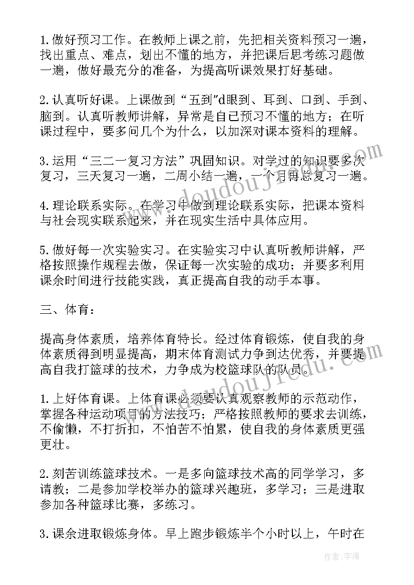 2023年大学生学生规划(优质5篇)