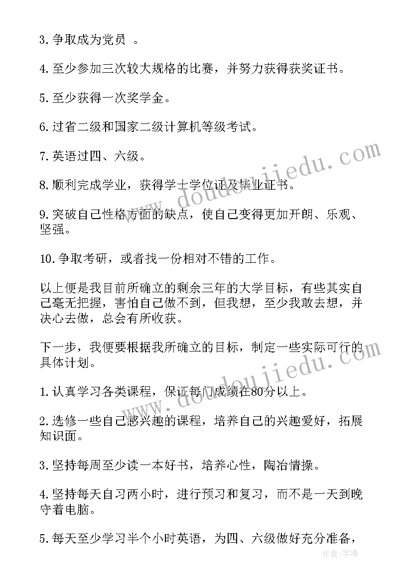 2023年大学生学生规划(优质5篇)