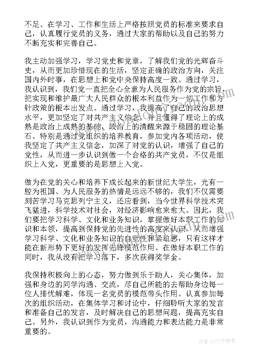 领导预备党员思想汇报篇(优质5篇)