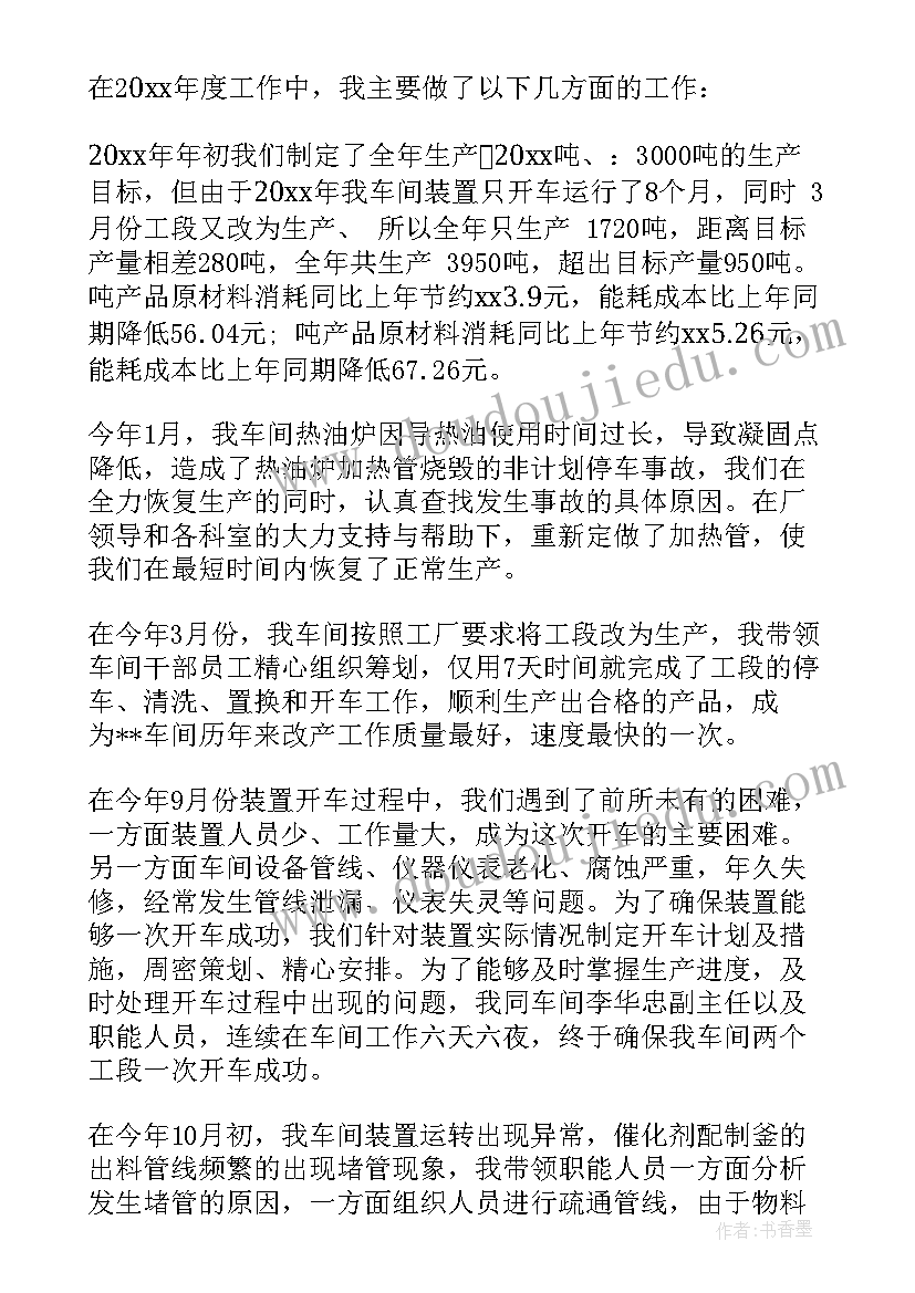 2023年车间主任年终总结(优质5篇)